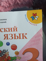 Русский язык. 3 класс. Учебник. Часть 1 (Школа России) | Канакина Валентина Павловна, Горецкий Всеслав Гаврилович #6, Валентина В.