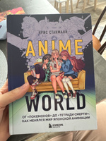 Anime World. От "Покемонов" до "Тетради смерти": как менялся мир японской анимации | Стакманн Крис #14, Анна Б.