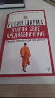 Открой свое предназначение с монахом, который продал свой феррари | Шарма Робин #1, Елена М.