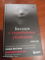 Беседуя с серийными убийцами. Глубокое погружение в разум самых жестоких людей в мире | Берри-Ди Кристофер #4, Алексей А.