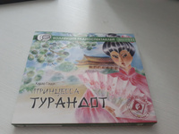 Принцесса Турандот (Аудиокнига на 1 CD-MP3) | Гоцци Карло #6, Татьяна П.