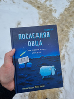 Последняя овца | Хуб Ульрих #1, Юлия Ж.