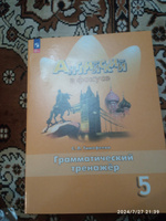 Английский язык. Грамматический тренажер. 5 класс. ФГОС / Английский в фокусе | Тимофеева С. Л. #6, Лера Р.