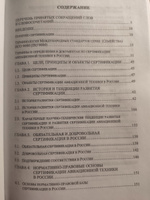 Сертификация авиационной техники | Бурова А. Ю. #3, Александр S.