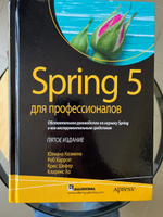 Spring 5 для профессионалов | Хо Кларенс, Козмина Юлиана купить на
