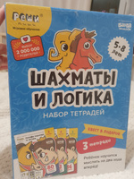 Набор тетрадей Банда умников РЕШИ-ПИШИ Игровое обучение. Основы шахмат и логика / 3 части / Шахматы для детей от 5, 6, 7 лет | Пархоменко Сергей Валерьевич #18, Елена Л.