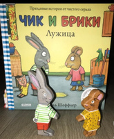 Pip and Posy на английском / Чик и Брики на английском / Пип и Пози сказки на английском / Книжки картинки для детей на английском языке для самостоятельного чтения | Шеффлер Аксель #4, Наталья Б.