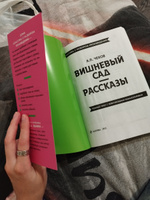 Вишневый сад. Рассказы | Чехов Антон Павлович #2, Камилла М.