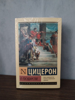 О государстве | Цицерон Марк Туллий #7, D