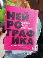 Нейрографика. Алгоритм снятия ограничений | Пискарев Павел Михайлович #3, Елена А.