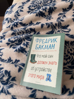 Что мой сын должен знать об устройстве этого мира. PocketBook | Бакман Фредрик #5, Елена К.