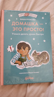 Домашка это просто! Учимся делать уроки быстро | Рупасова Маша #7, Инга Ч.