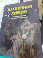 Нескучная химия с веселыми задачами и неожиданными решениями | Волцит Петр Михайлович #6, Наталья Д.