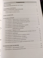 Гомеопатия в клинической практике. Часть 14. Заболевания нервной системы. | Кулкарни Аджит #8, Ирина В.