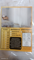 Tulle home Тюль высота 240 см, ширина 200 см, крепление - Лента, белый #30, Ирина Т.