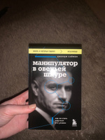 Манипулятор в овечьей шкуре. Как не стать жертвой его уловок | Саймон Джордж К. #5, Naz I.