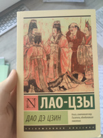 Дао Дэ Цзин | Лао Цзы #6, Иванов Д.