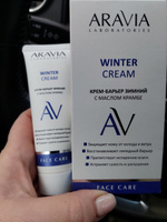 ARAVIA Laboratories Крем-барьер c маслом крамбе Winter Cream, 50 мл #40, Мария Ф.