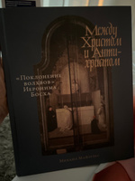 Между Христом и Антихристом: "Поклонение волхвов" Иеронима Босха / Михаил Майзульс | Майзульс Михаил Романович #4, Ekaterina M.