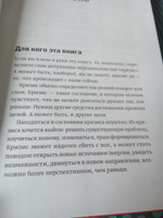 "Сила кризиса: Личностная трансформация и новые возможности в трудные времена" / Саморазвитие, личная эффективноть | Кроль Леонид Маркович #7, Елена Ш.