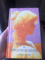 Гордость и предубеждение. Классика Trendbooks #5, Мария Ф.