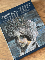 Гений века. Шедевры из собрания Государственной Третьяковской галереи и Государственного музея изобразительных искусств Республики Татарстан / The Genius of the Gentury: Masterpieces from the Collections jf the State Tretyakov Gallery and the State Museum | Фурман Ольга Вячеславовна #1, Анастасия М.