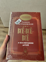 Всё-всё-всё о воспитании детей | Петрановская Людмила Владимировна #2, Анастасия Е.