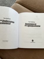 Экономист под прикрытием | Харфорд Тим #2, Светлана Б.
