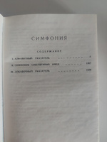 Симфония канонической Библии (синяя) | Проханов Иван Степанович #2, Елена Р.