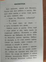 Филипок. Сказки и рассказы для детей | Толстой Лев Николаевич #5, Марина Г.