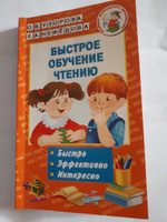 Быстрое обучение счету. | Узорова Ольга Васильевна, Нефедова Елена Алексеевна #3, Наталья Л.