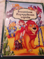 Сказка Волшебник Изумрудного города Детская Книга панорамка. Подарок для ребенка #1, Наталья П.