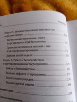 Без тревоги и бессонницы. Спокойный сон за 6 недель | Колесниченко Елена Владимировна #6, Татьяна С.