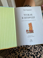 Чужак в огороде | Нурдквист Свен #6, Светлана К.