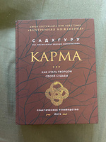 Карма. Как стать творцом своей судьбы (бизнес) | Садхгуру #4, Надежда З.