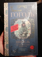 Шинель. Петербургские повести | Гоголь Николай Васильевич #2, Алексей Б.