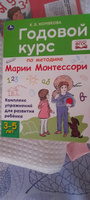 Книга для детей Годовой курс по методике Монтессори 3-5 л Умка | Хомякова Кристина #2, Валентина С.