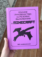 Полное руководство по режиму выживания в Minecraft #6, Светлана Н.