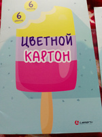 Цветной картон, 6 листов, 6 цветов, 2 шт LAMARK Мороженное #27, Кристина М.