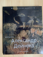 Александр Дейнека. "Малая серия искусств". Художник - его жизнь, искусство, творчество, живопись. #1, Романюк Снежана