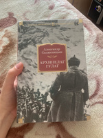 Архипелаг ГУЛАГ | Солженицын Александр Исаевич #2, Яна Е.