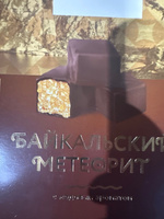Арахисовый грильяж "Байкальский метеорит", 170 г #6, Олег Б.