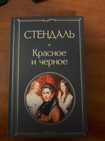 Красное и черное | Стендаль #7, Анастасия И.