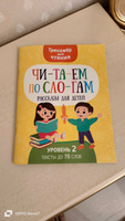 Читаем по слогам, тренажер для чтения, рассказы для детей #6, женя и.