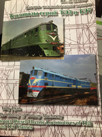 Ильин Ю.Л. История железнодорожной техники. Тепловозы серий ТЭЗ и ТЭ7 #5, Марина Д.