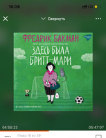 Здесь была Бритт-Мари | Бакман Фредрик | Электронная аудиокнига #1, Ольга Е.