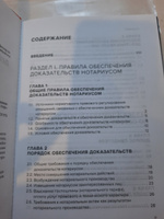 Совершение нотариусом действий по обеспечению доказательств: учебное пособие и практикум | Бегичев Александр Валерьевич #3, Елена З.