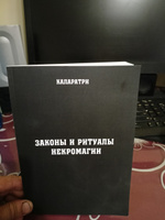 Законы и ритуалы некромагии #3, Сергей С.