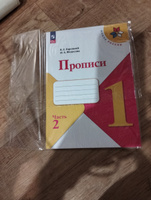 Прописи. 1 класс. Часть 2. ФГОС | Горецкий Всеслав Гаврилович, Федосова Нина Алексеевна #4, Ольга П.