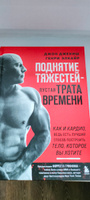 Поднятие тяжестей - пустая трата времени. Как и кардио, ведь есть лучший способ построить тело, которое вы хотите #4, Руслан М.